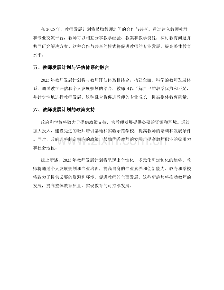 2025年教师发展计划的新趋势预测.docx_第2页