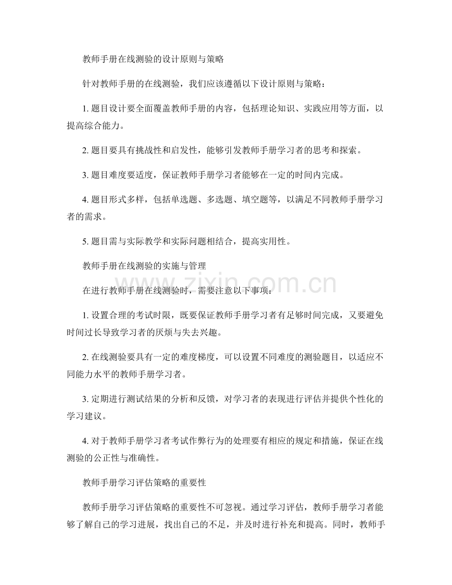 教师手册的在线测验与学习评估策略.docx_第2页