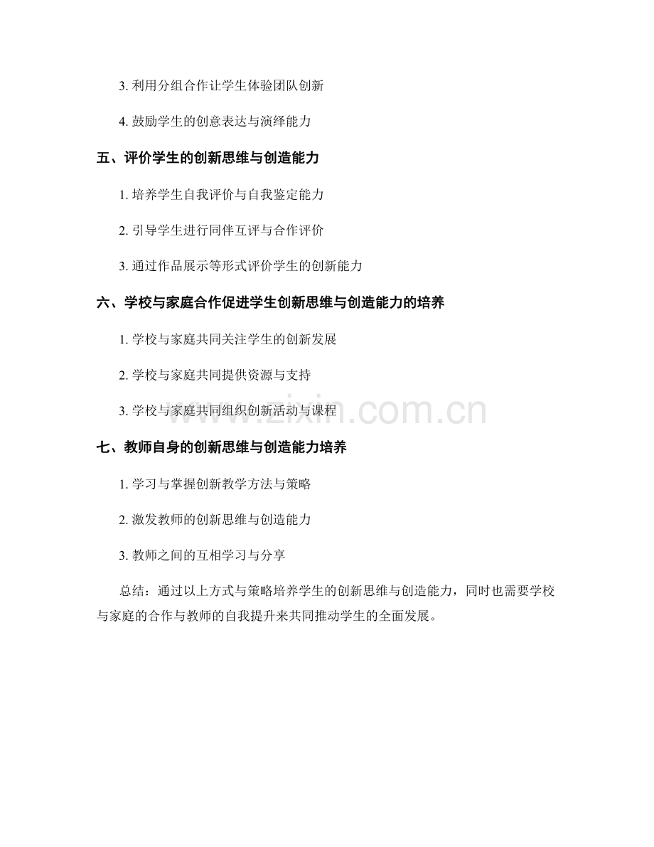 教师培训资料：开发学生的创新思维与创造能力.docx_第2页