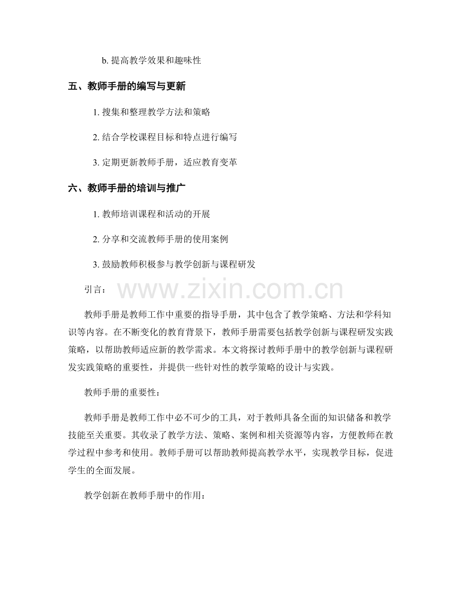 教师手册中的教学创新与课程研发实践策略.docx_第2页