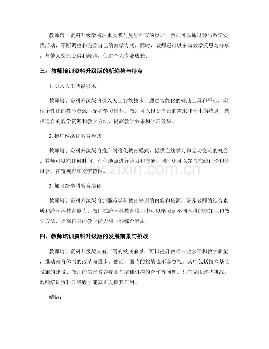 2023年教师培训资料升级版.docx_第2页