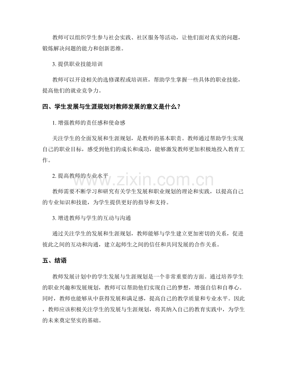 教师发展计划中的学生发展与生涯规划.docx_第2页