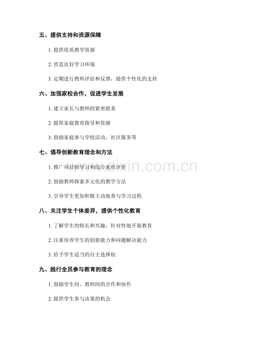 教师发展计划推进之道：促进学生终身学习和自主发展的关键策略.docx_第2页