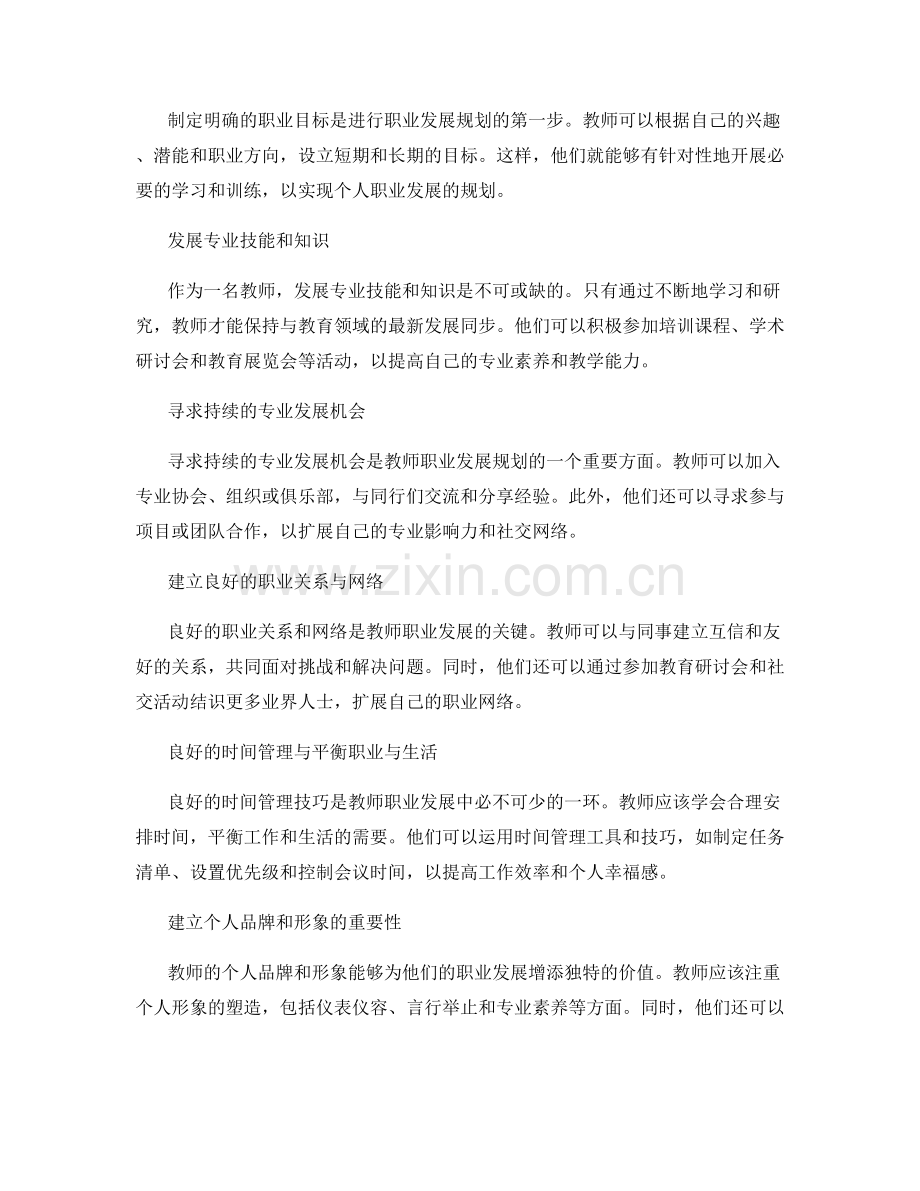 教师手册中的教师职业发展规划技巧.docx_第2页