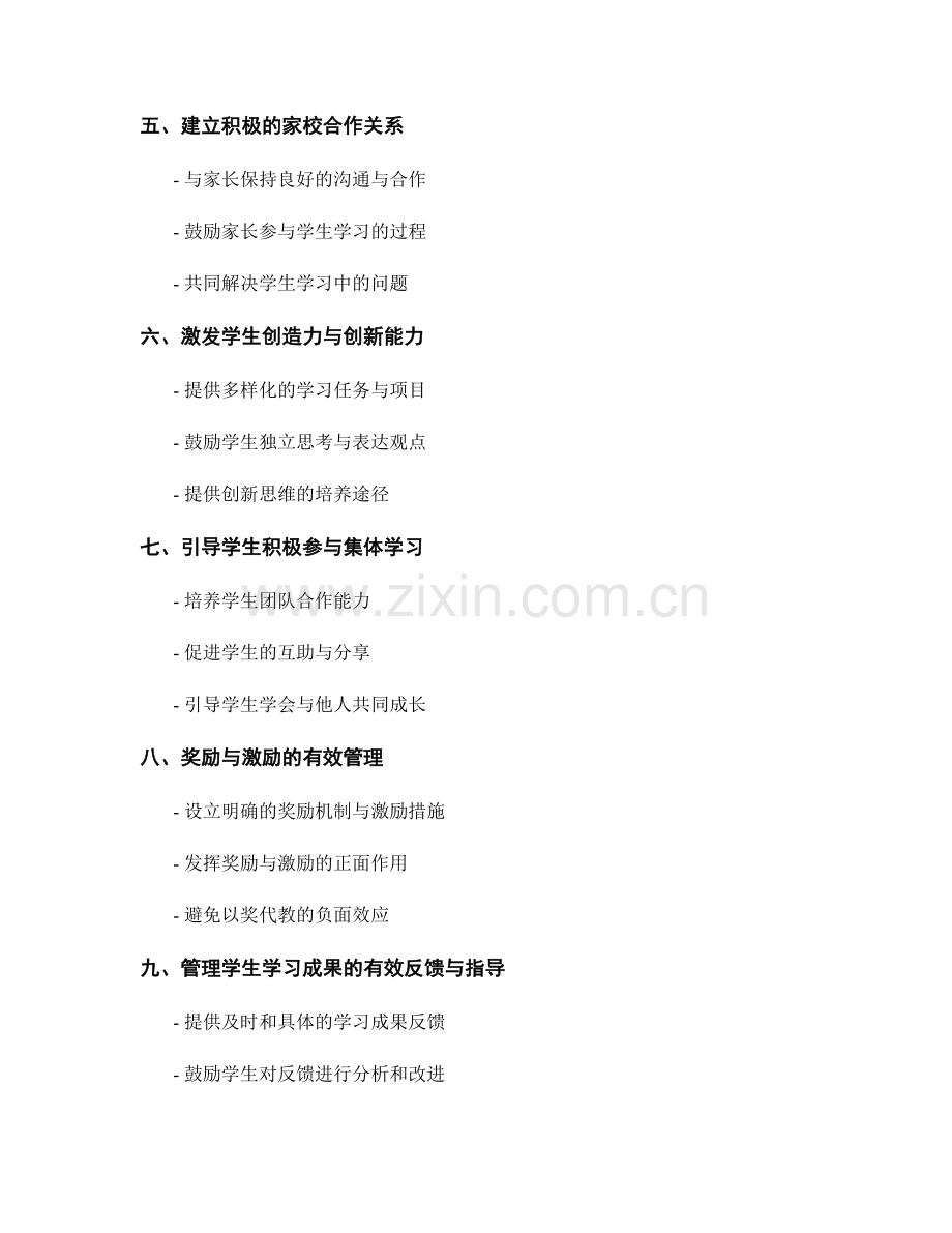 教师手册详解：有效管理学生学习进展与成果.docx_第2页