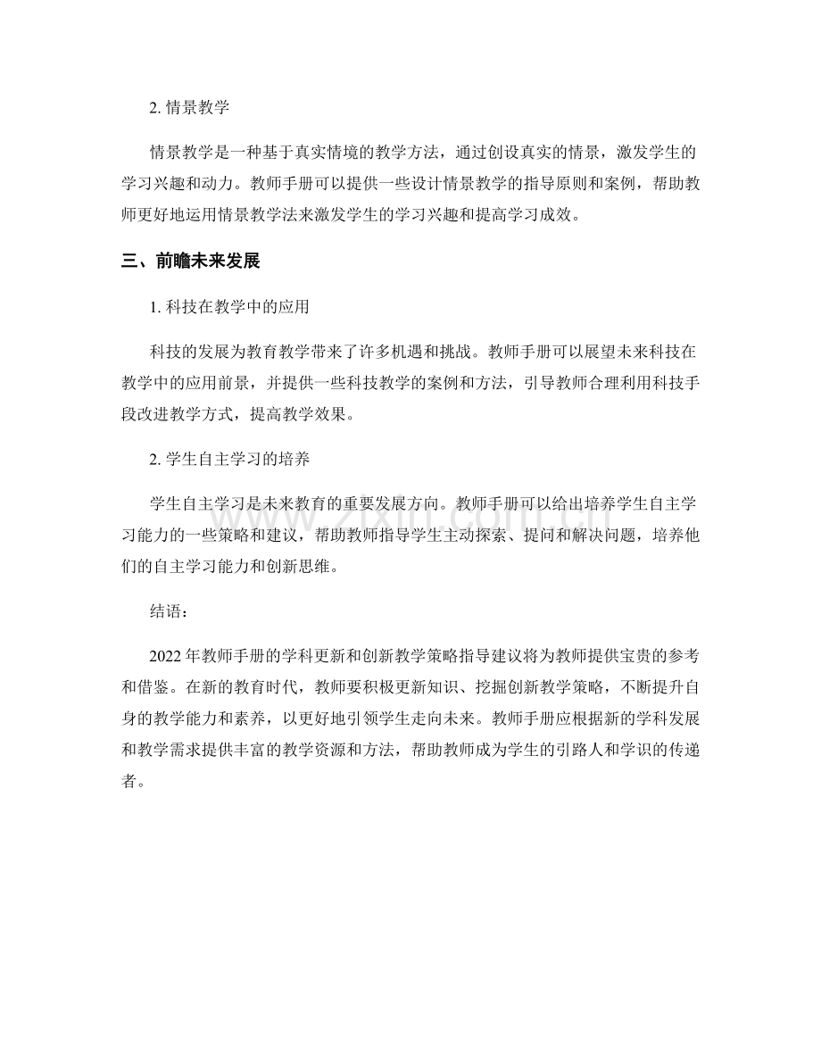 2022年教师手册的学科更新和创新教学策略指导建议与前瞻.docx_第2页