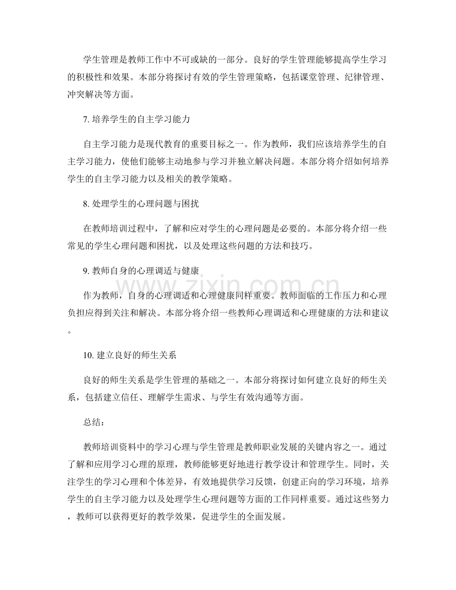 教师培训资料中的学习心理与学生管理.docx_第2页