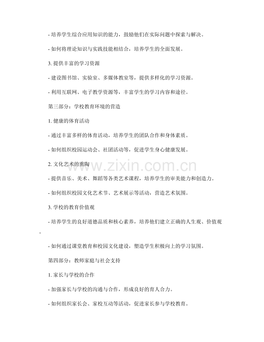 教师发展计划：营造积极的学习环境与学习氛围.docx_第2页