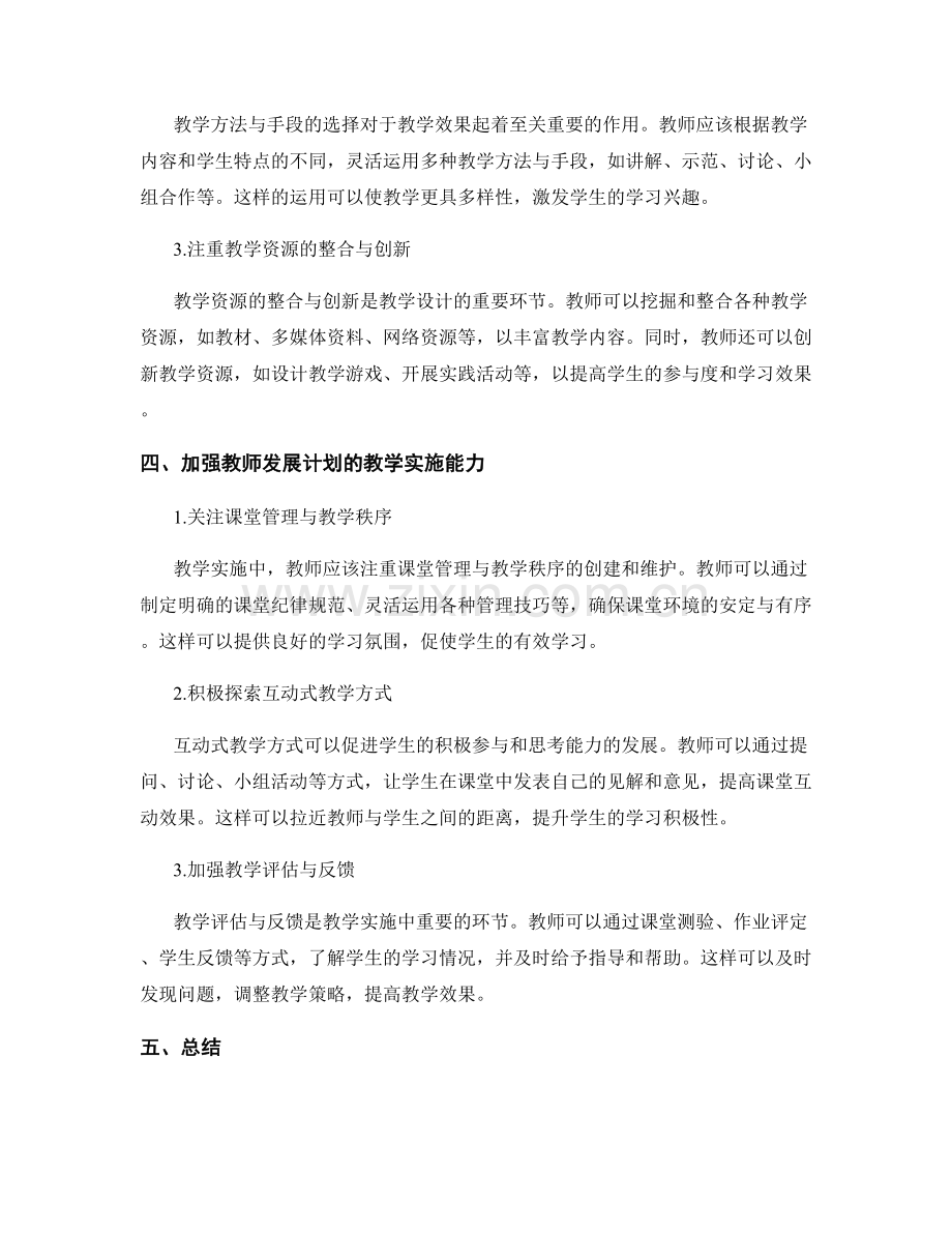 提升教师发展计划的教学设计与实施能力.docx_第2页