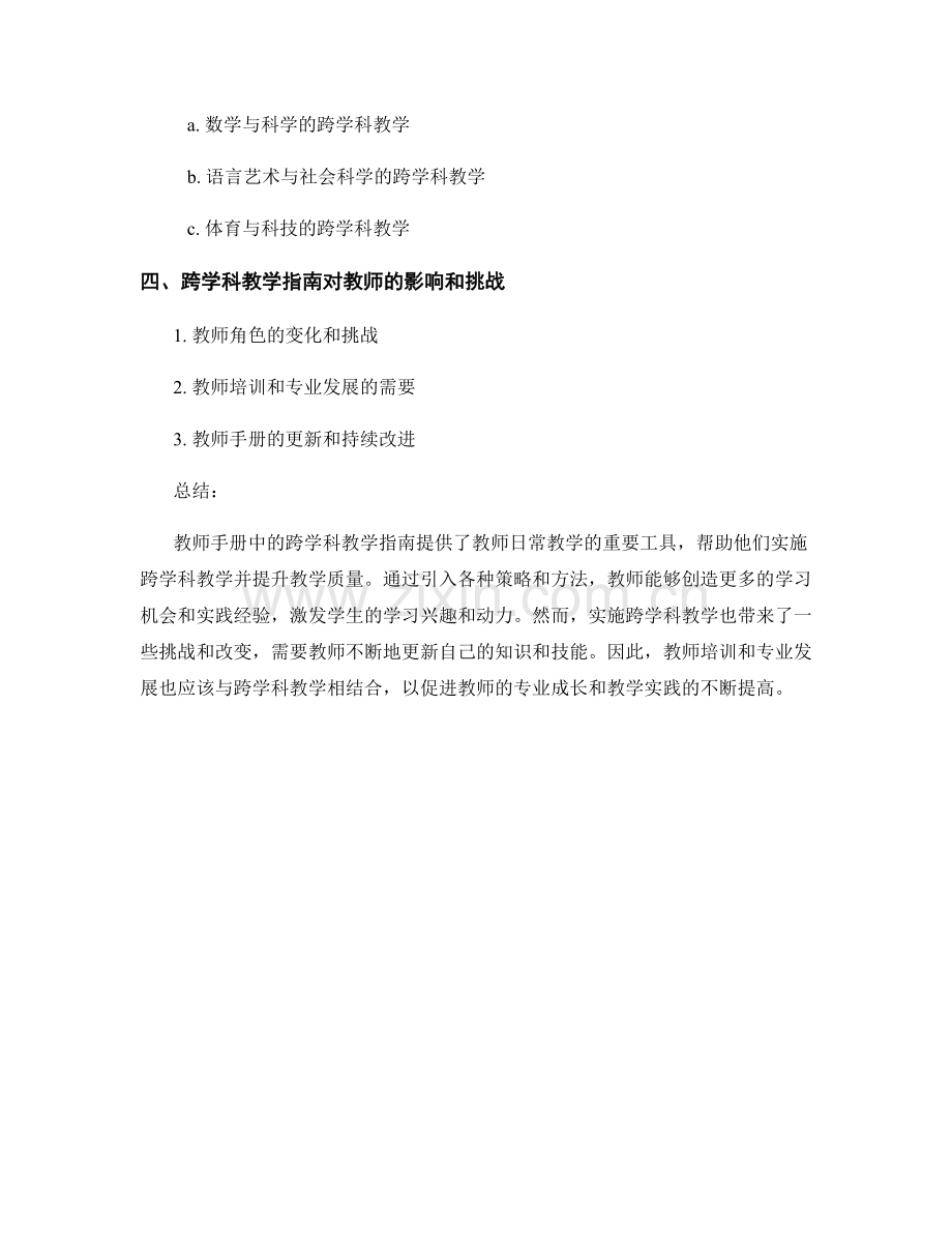 教师手册的跨学科教学指南.docx_第2页