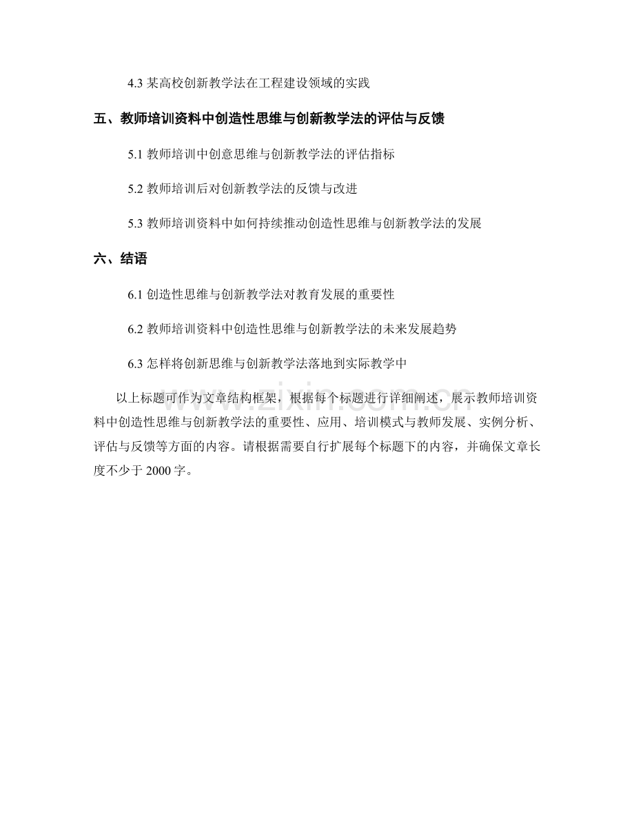 教师培训资料中的创造性思维与创新教学法.docx_第2页