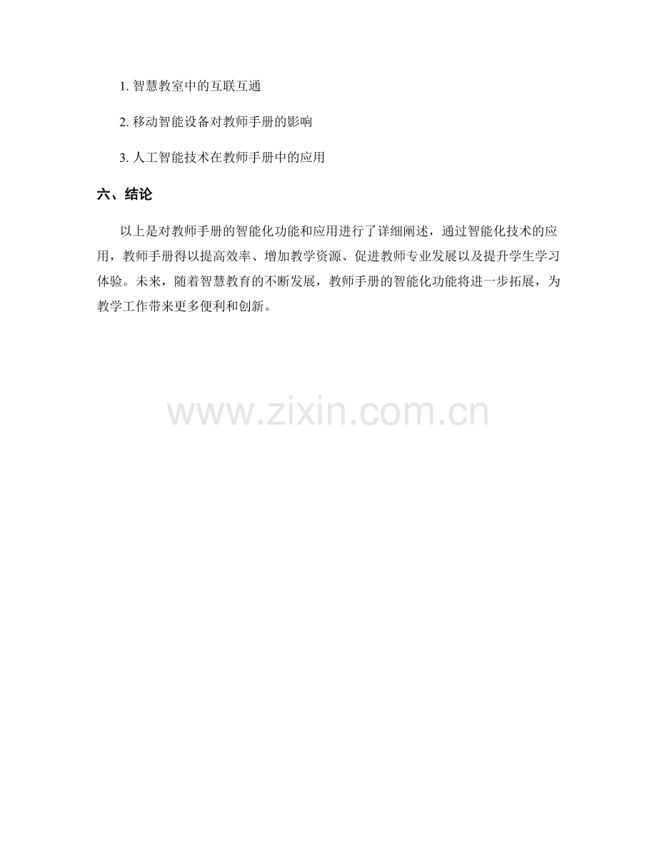 教师手册的智能化功能和应用.docx_第2页