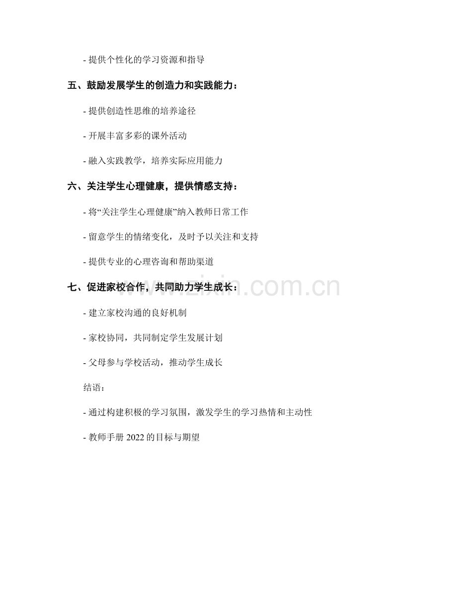 教师手册2022：构建积极的学习氛围.docx_第2页