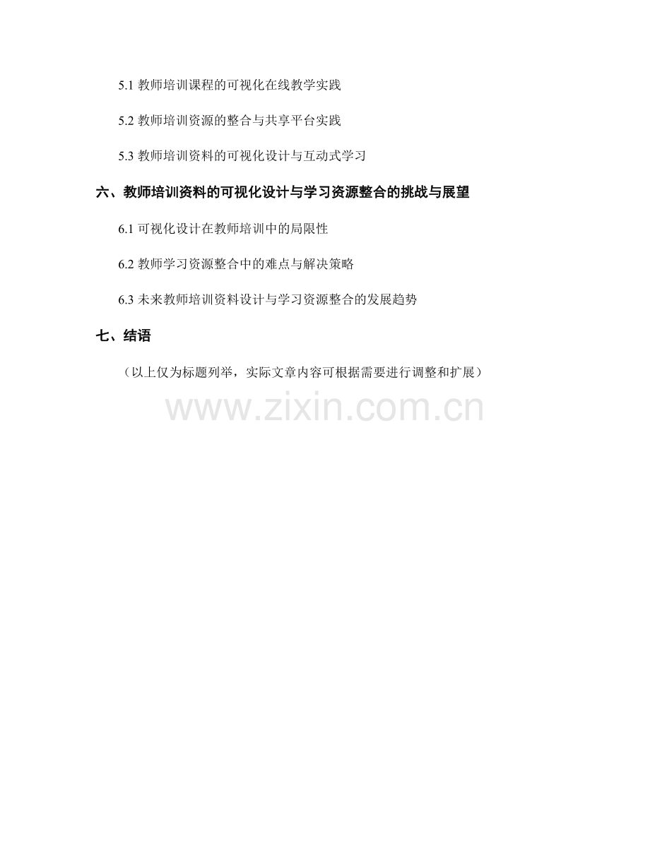 教师培训资料的可视化设计与学习资源整合.docx_第2页