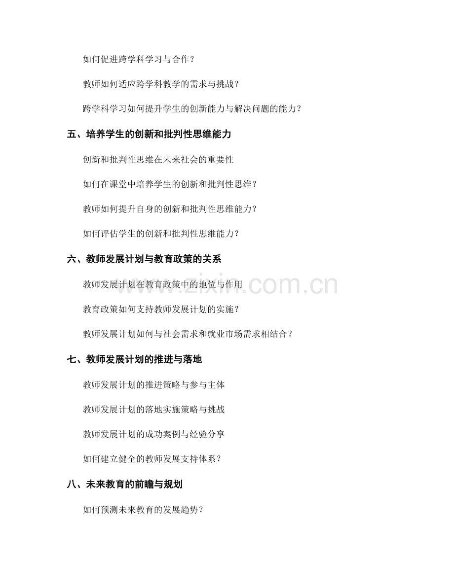 2035年教师发展计划的前瞻性思考与规划.docx_第2页