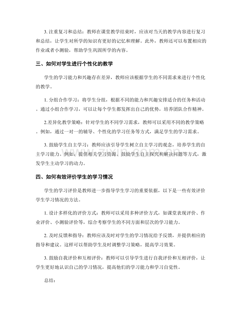 在教师手册中解决教学中的常见问题.docx_第2页