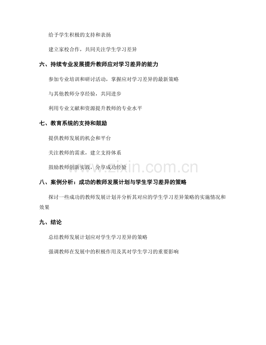 教师发展计划：应对学生学习差异的策略.docx_第2页