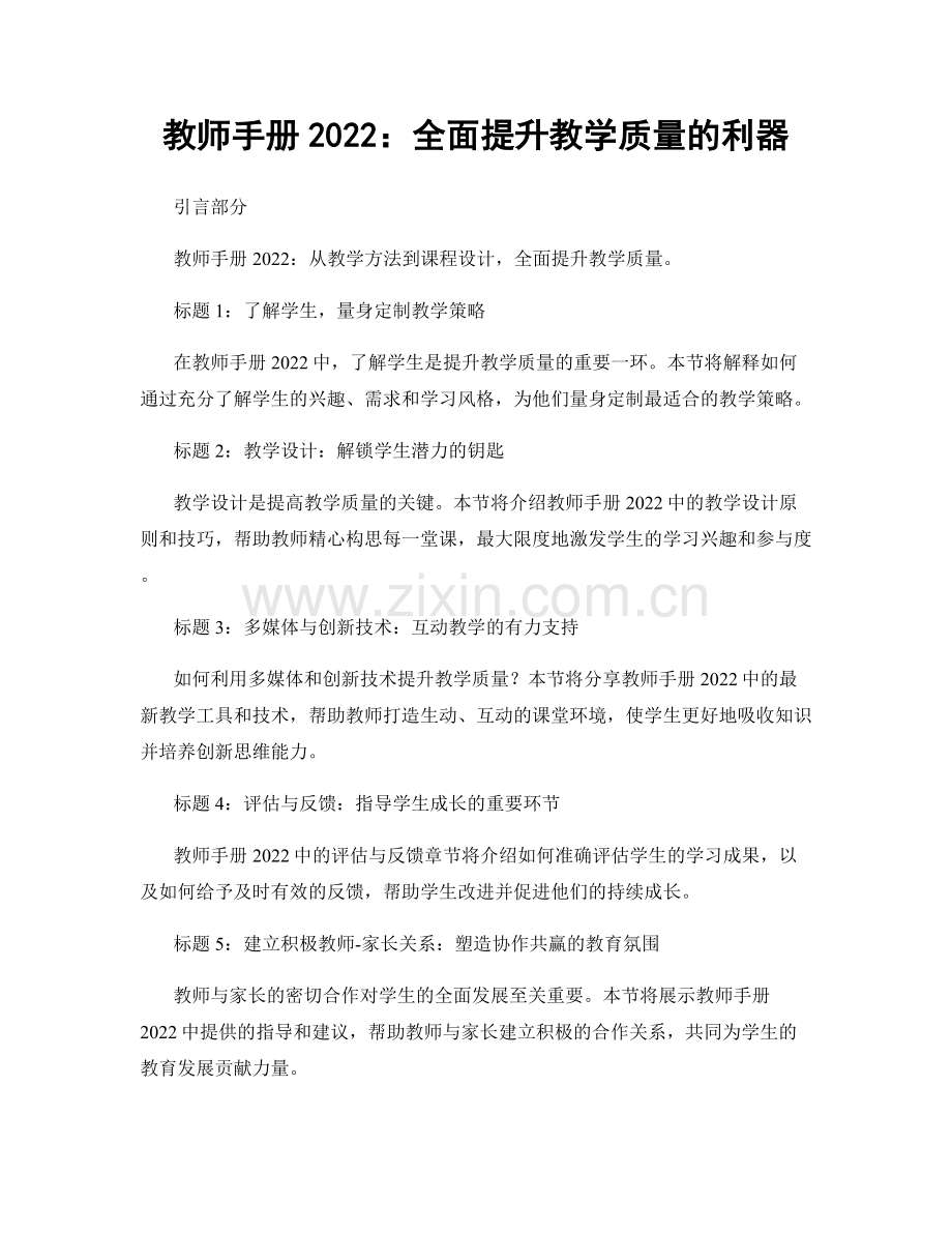 教师手册2022：全面提升教学质量的利器.docx_第1页