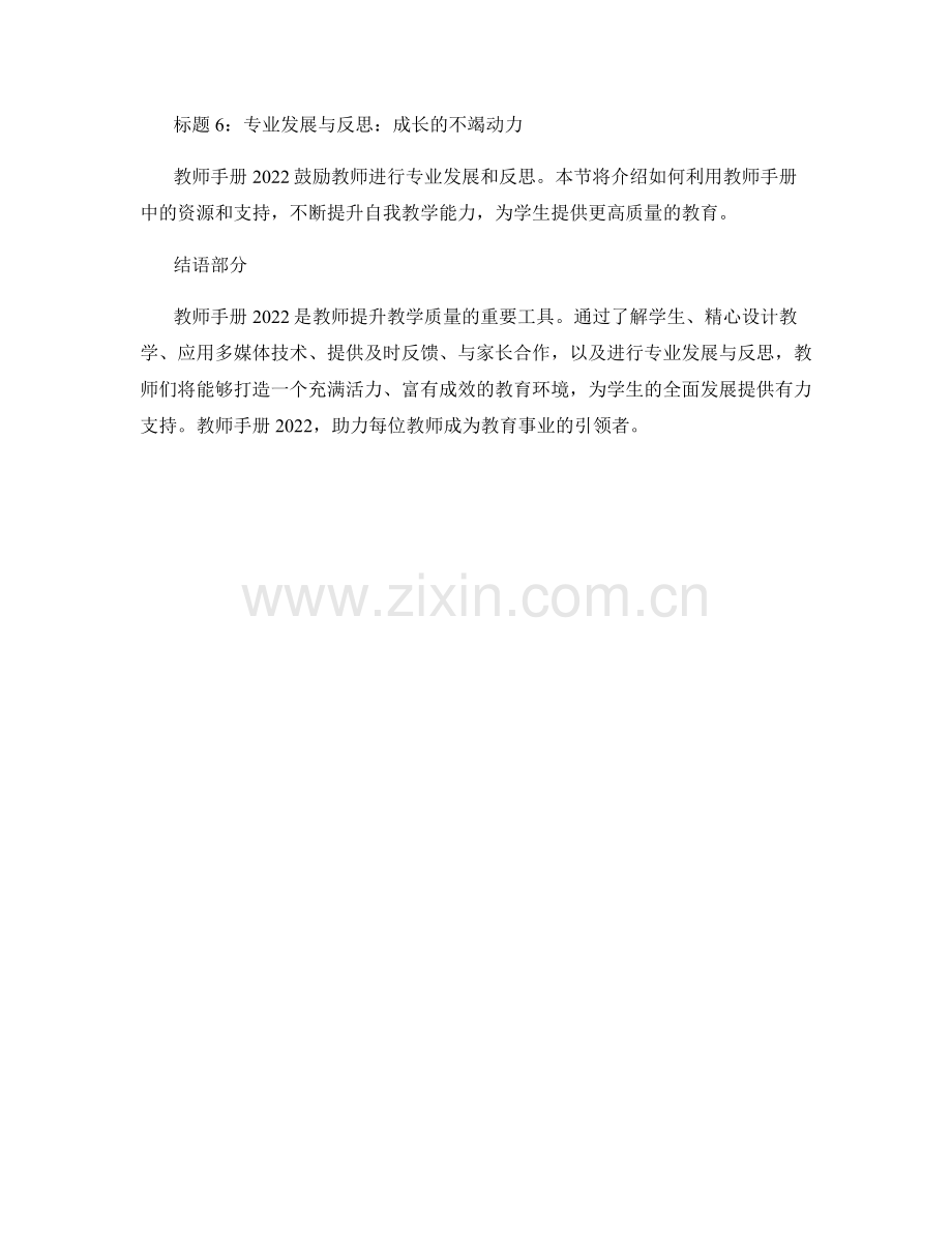 教师手册2022：全面提升教学质量的利器.docx_第2页