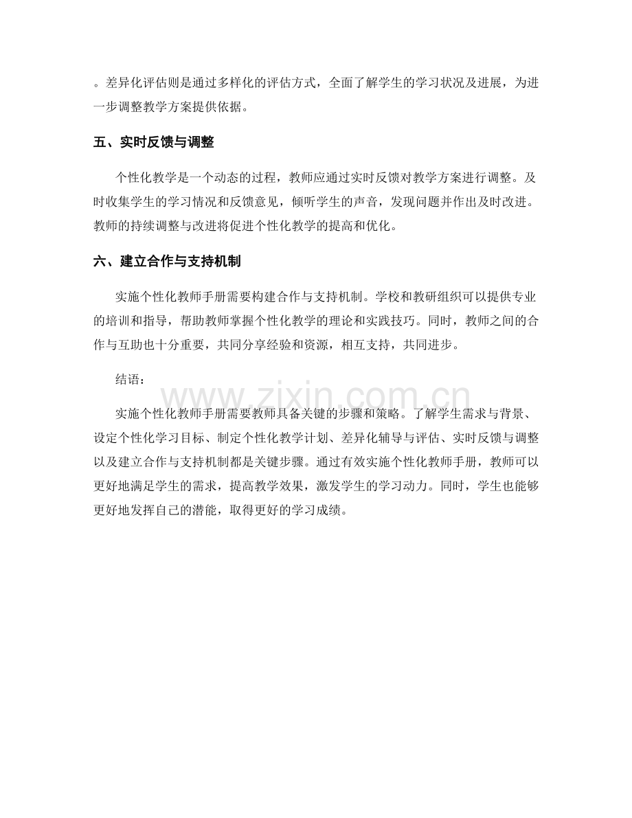 实施个性化教师手册中的关键步骤.docx_第2页