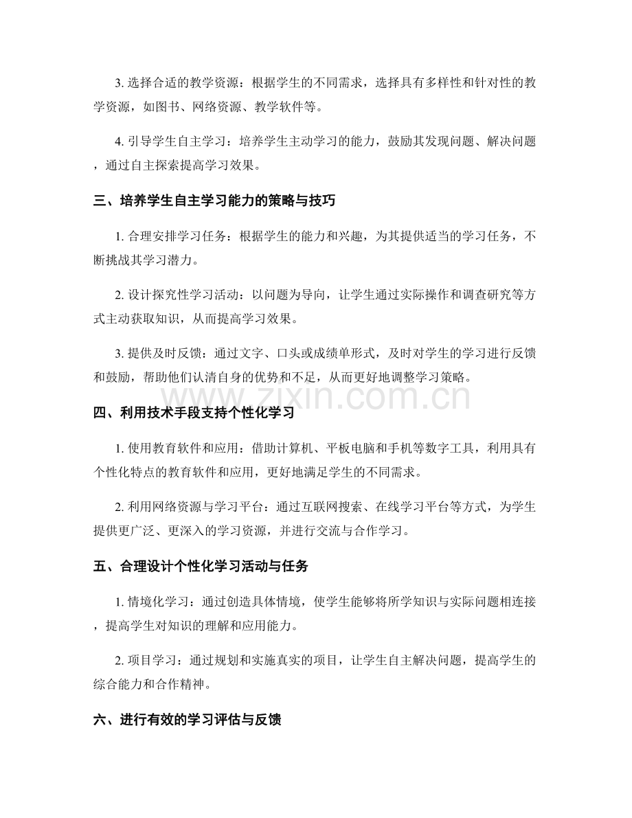 教师培训资料分享：有效利用个性化学习方法促进学习效果.docx_第2页