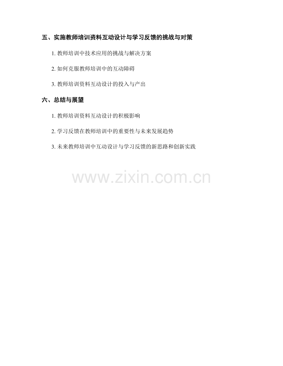 教师培训资料的互动设计与学习反馈.docx_第2页