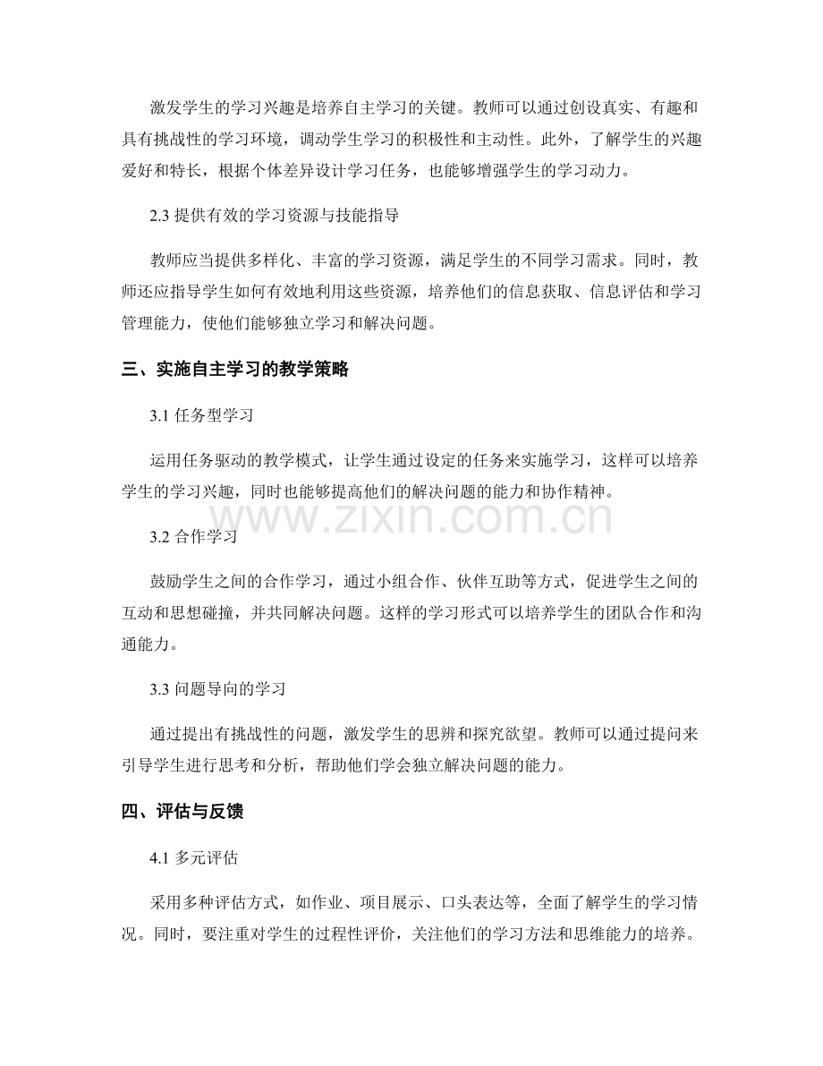 教师手册：协助学生自主学习的指导方法.docx_第2页