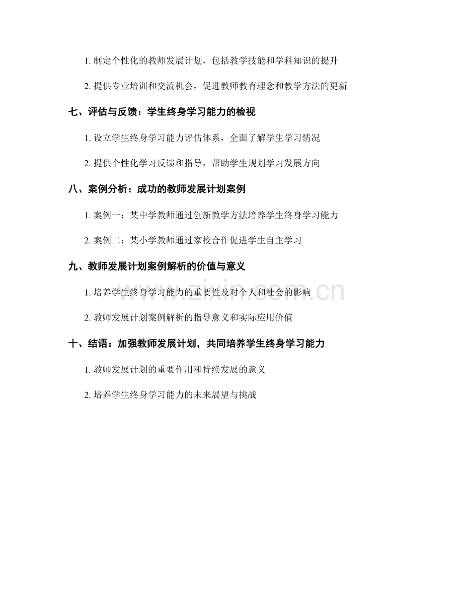 教师发展计划案例解析：培养学生终身学习能力.docx_第2页