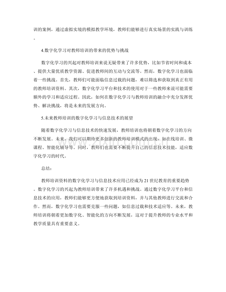 教师培训资料的数字化学习与信息技术应用（2022）.docx_第2页