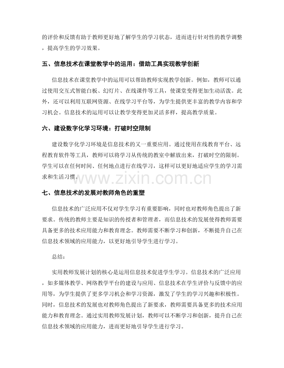 实用教师发展计划：运用信息技术促进学生学习.docx_第2页