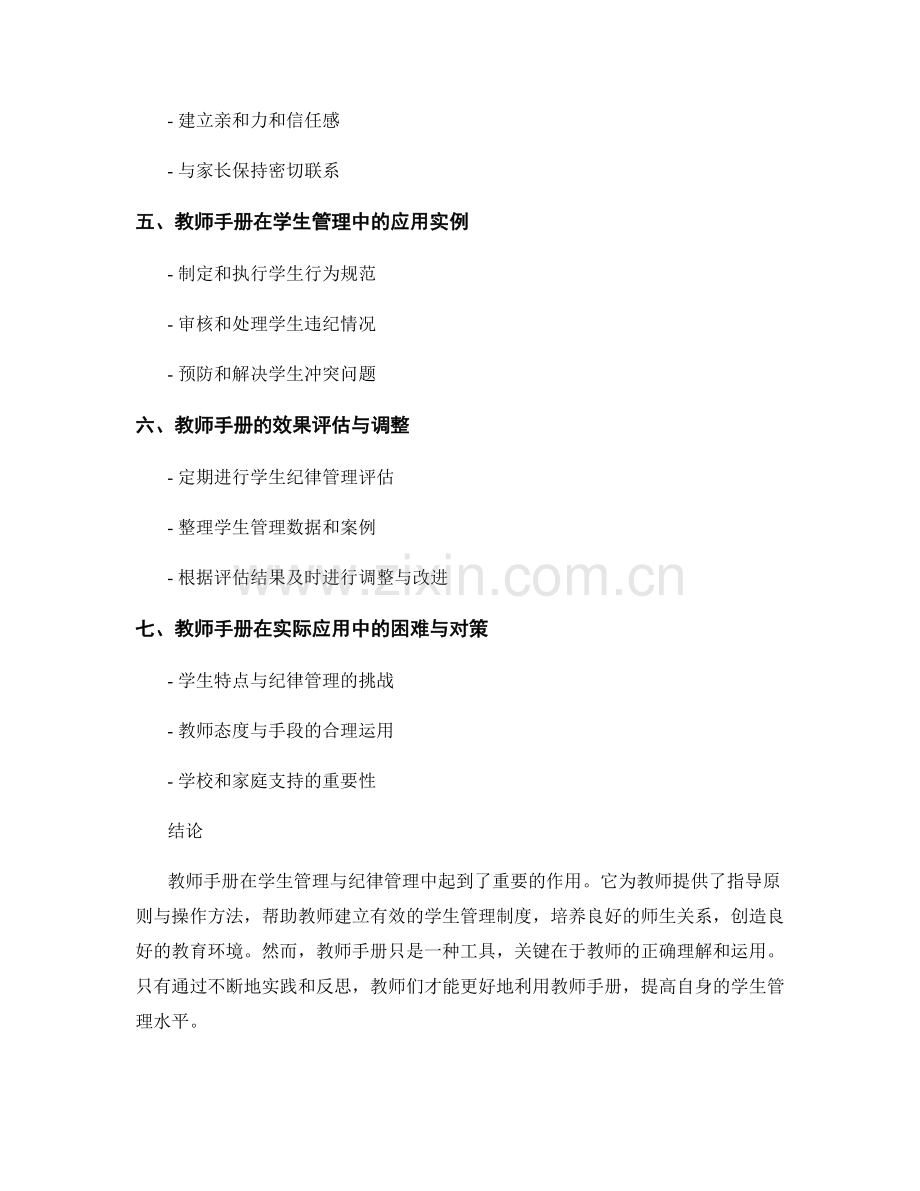 教师手册的学生管理与纪律管理.docx_第2页