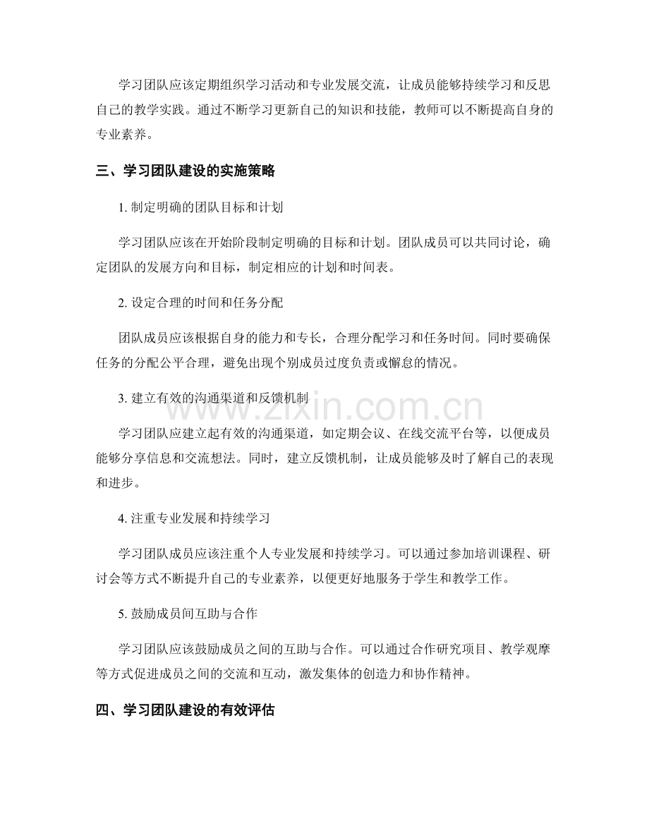 2022年教师发展计划中的学习团队建设.docx_第2页