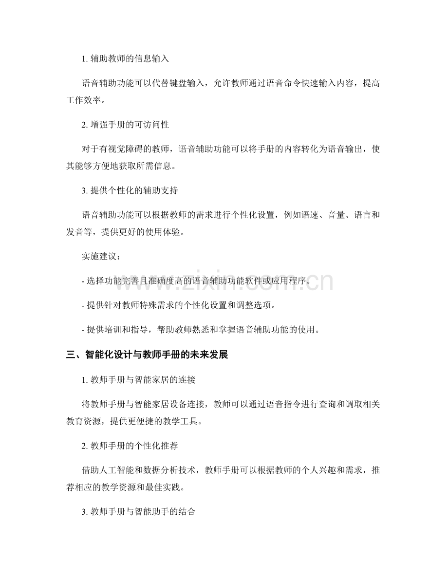 教师手册的智能化设计与辅助功能建议.docx_第2页