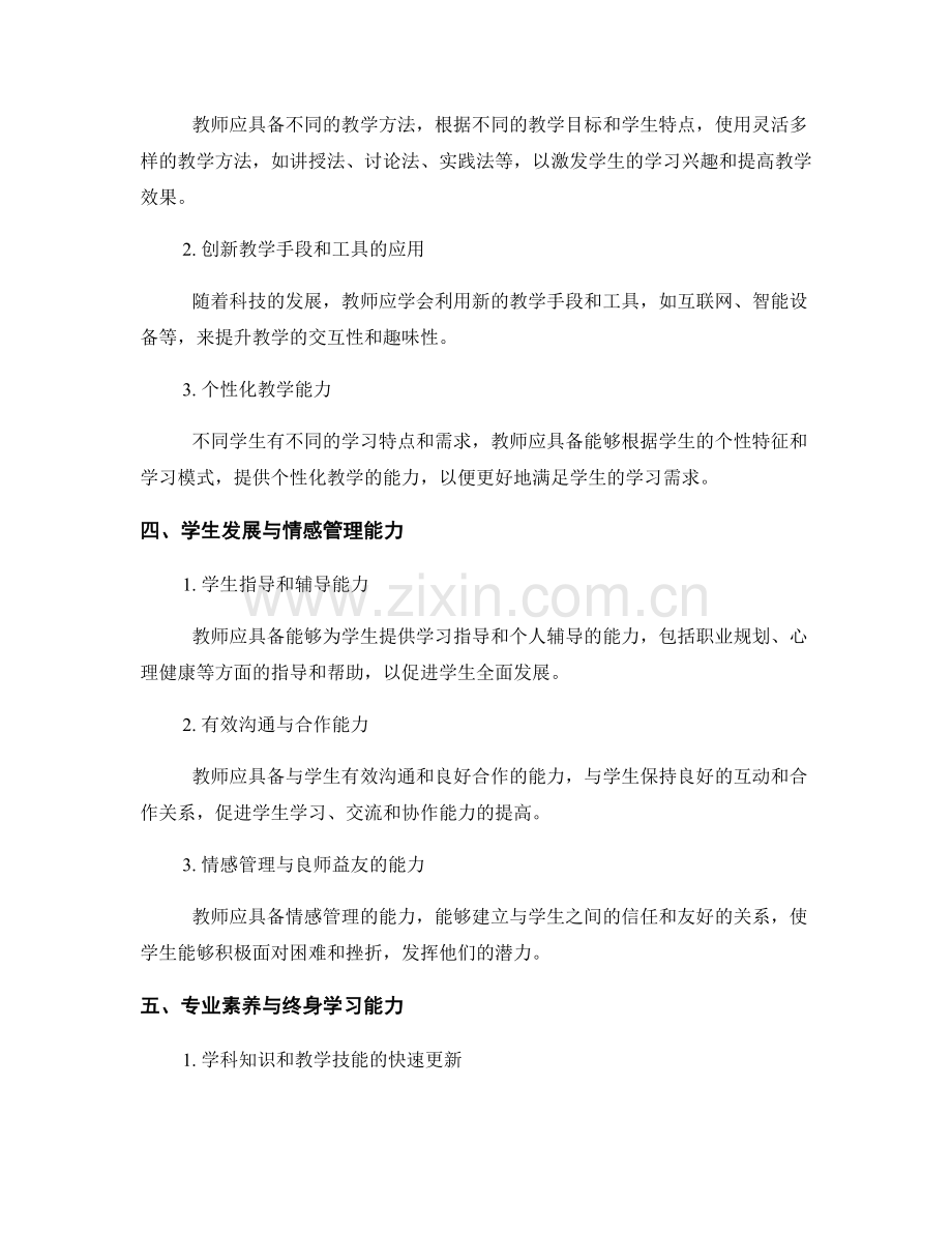 教师手册中的核心能力培养与评估指标分享.docx_第2页