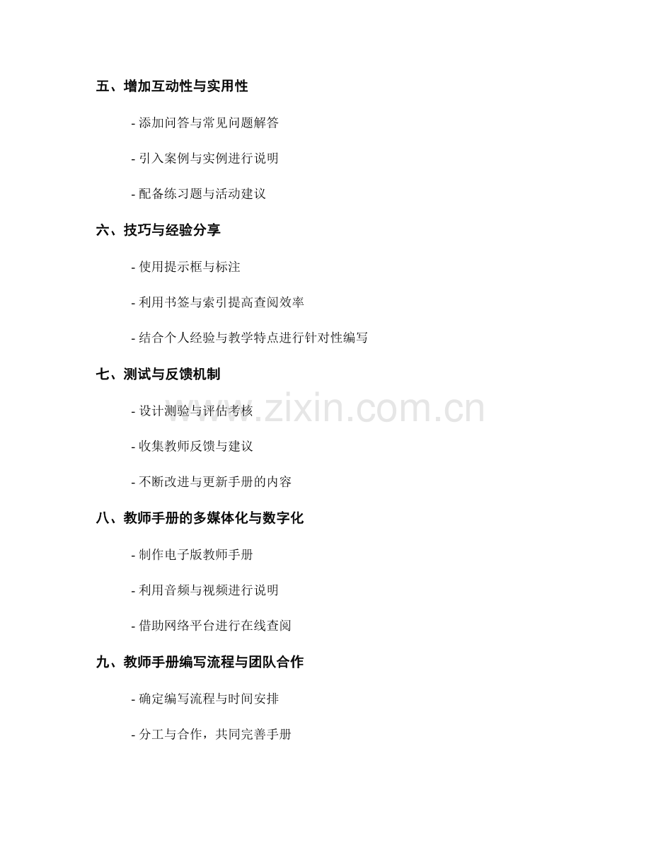 教师手册的优化与精简策略与技巧介绍.docx_第2页