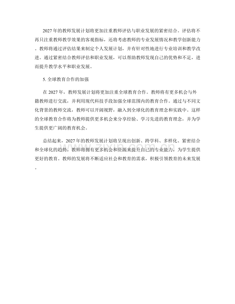 2027年值得关注的教师发展计划趋势展望.docx_第2页