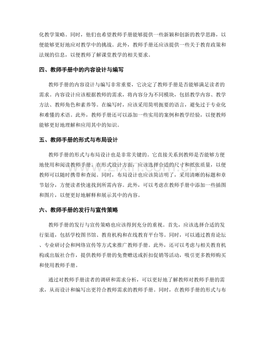 教师手册的读者调研与需求分析.docx_第2页