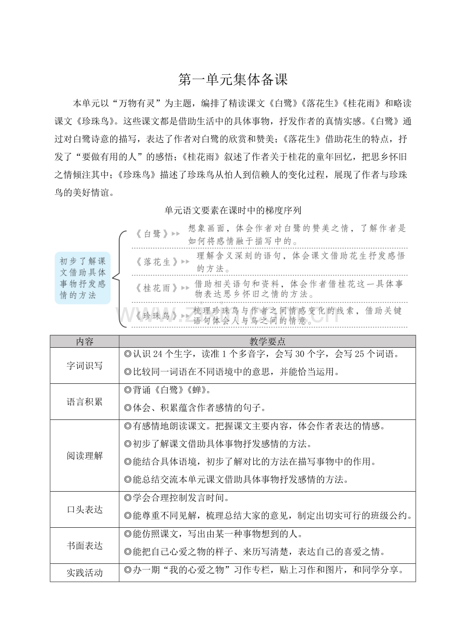 部编版五年级语文上册《白鹭》配套教案.doc_第1页