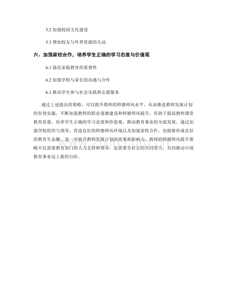 2022年教师发展计划的师德师风提升策略.docx_第2页