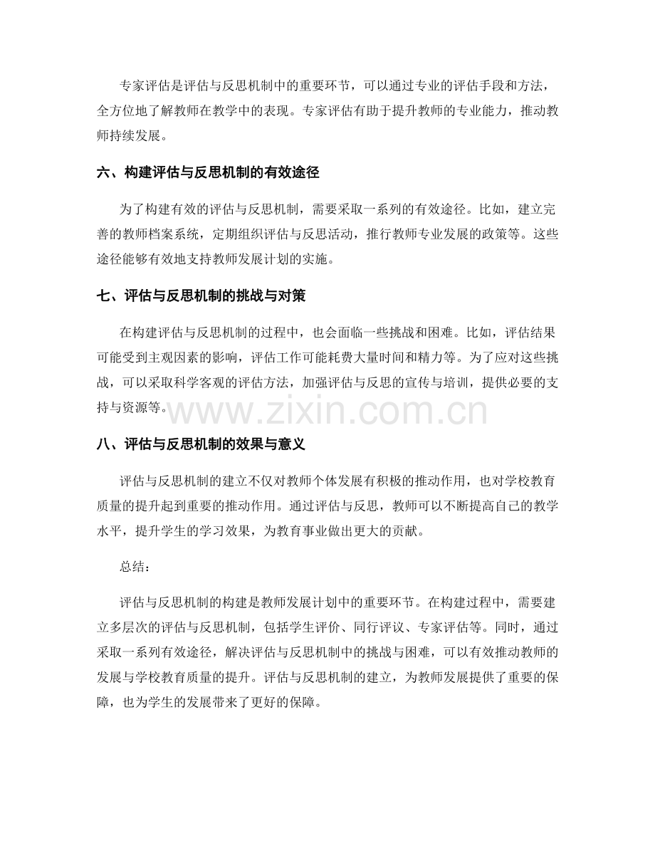 教师发展计划中的评估与反思机制构建.docx_第2页