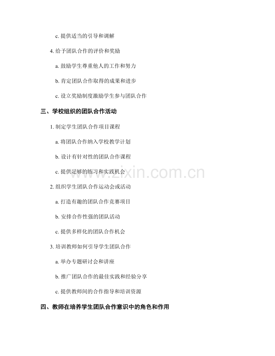 教师培训资料：培养学生团队合作意识的指导.docx_第2页