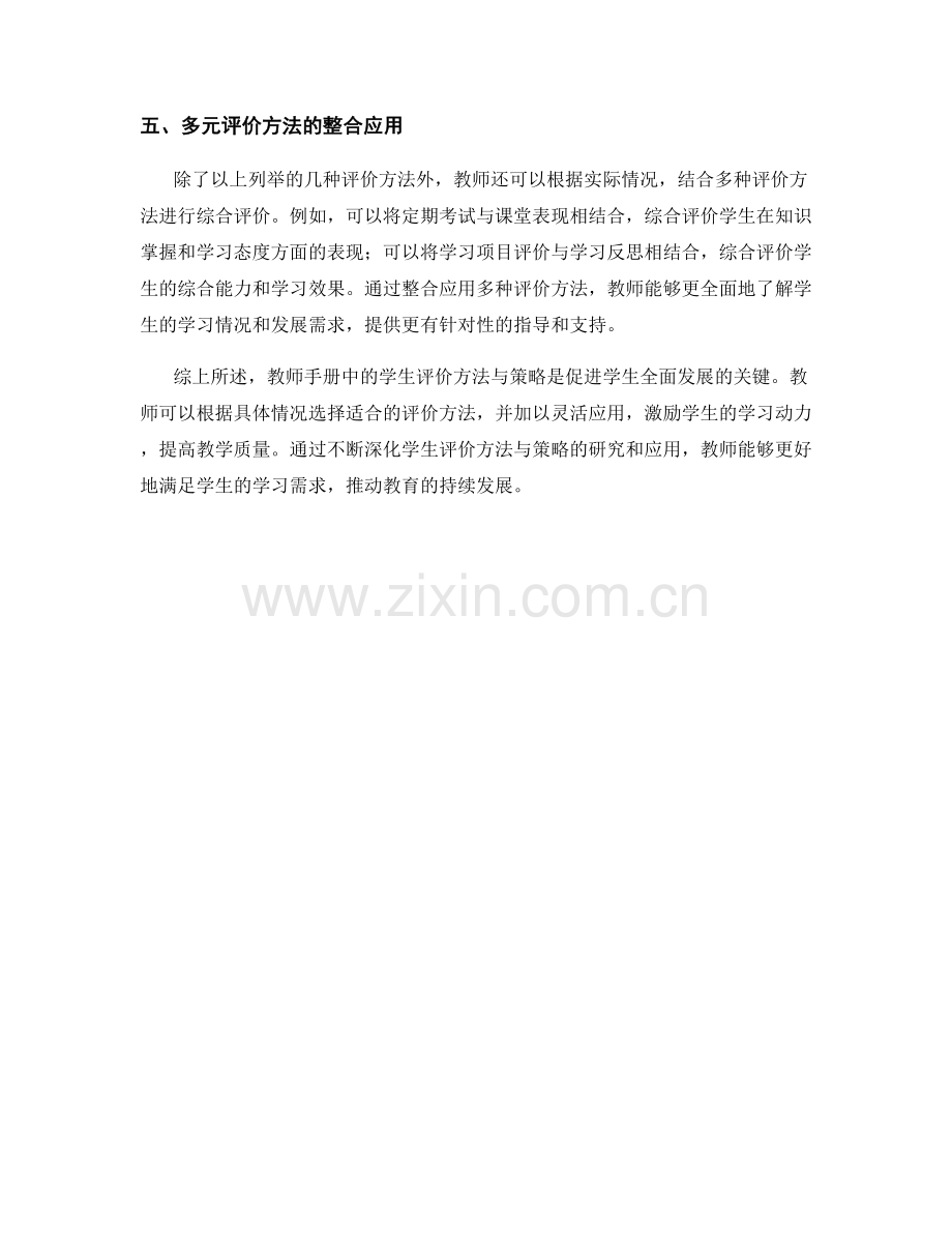 教师手册中的学生评价方法与策略.docx_第2页