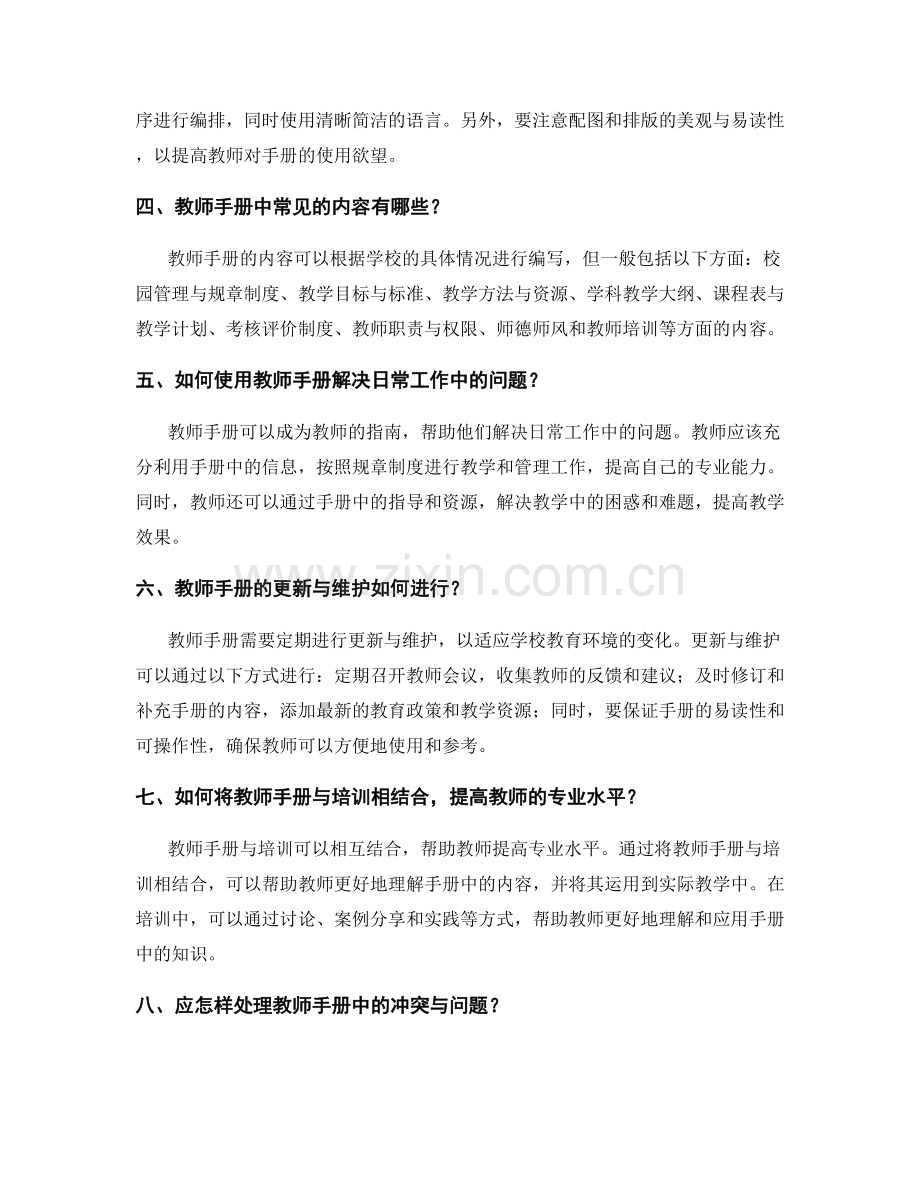 教师手册的常见问题解答.docx_第2页