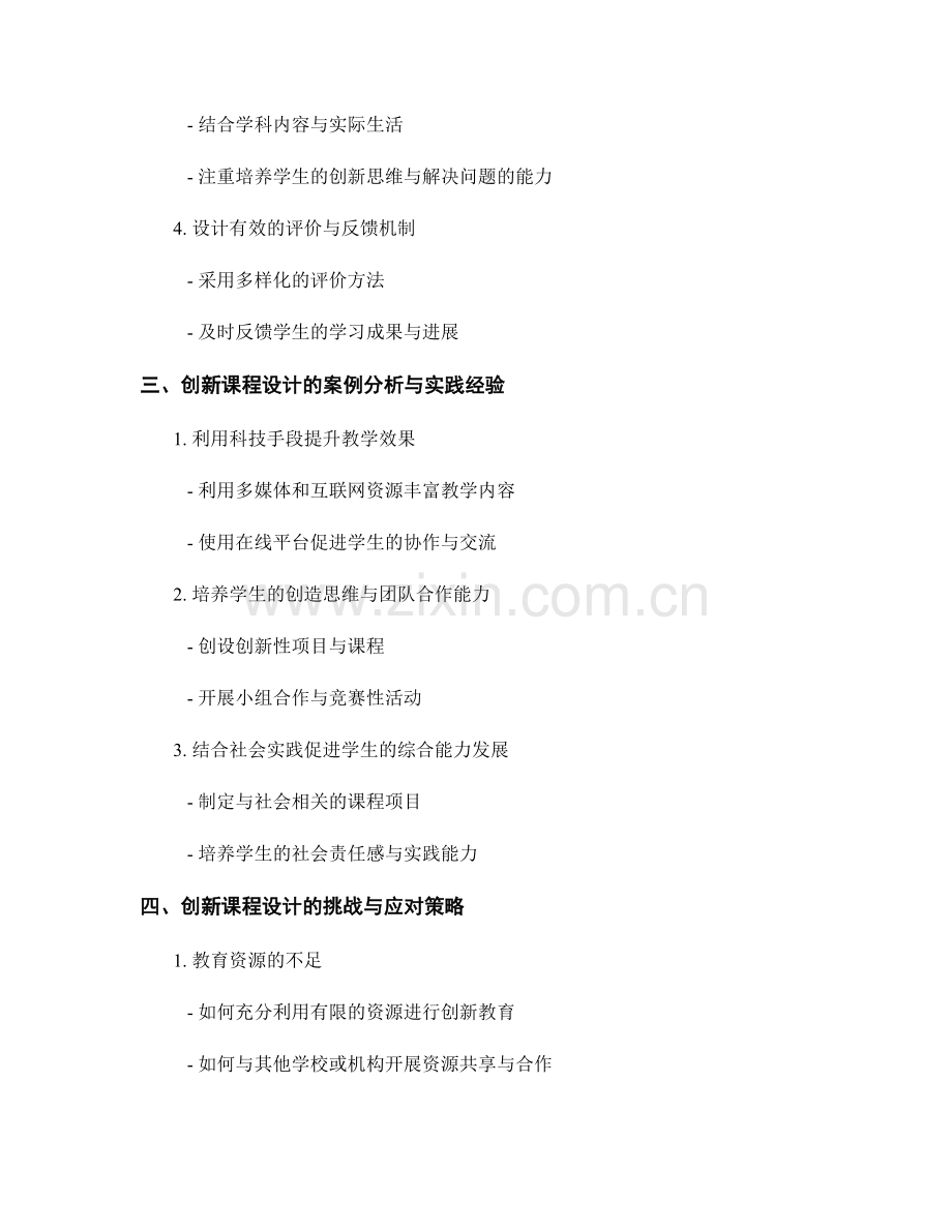 创新课程设计的教师手册秘籍.docx_第2页