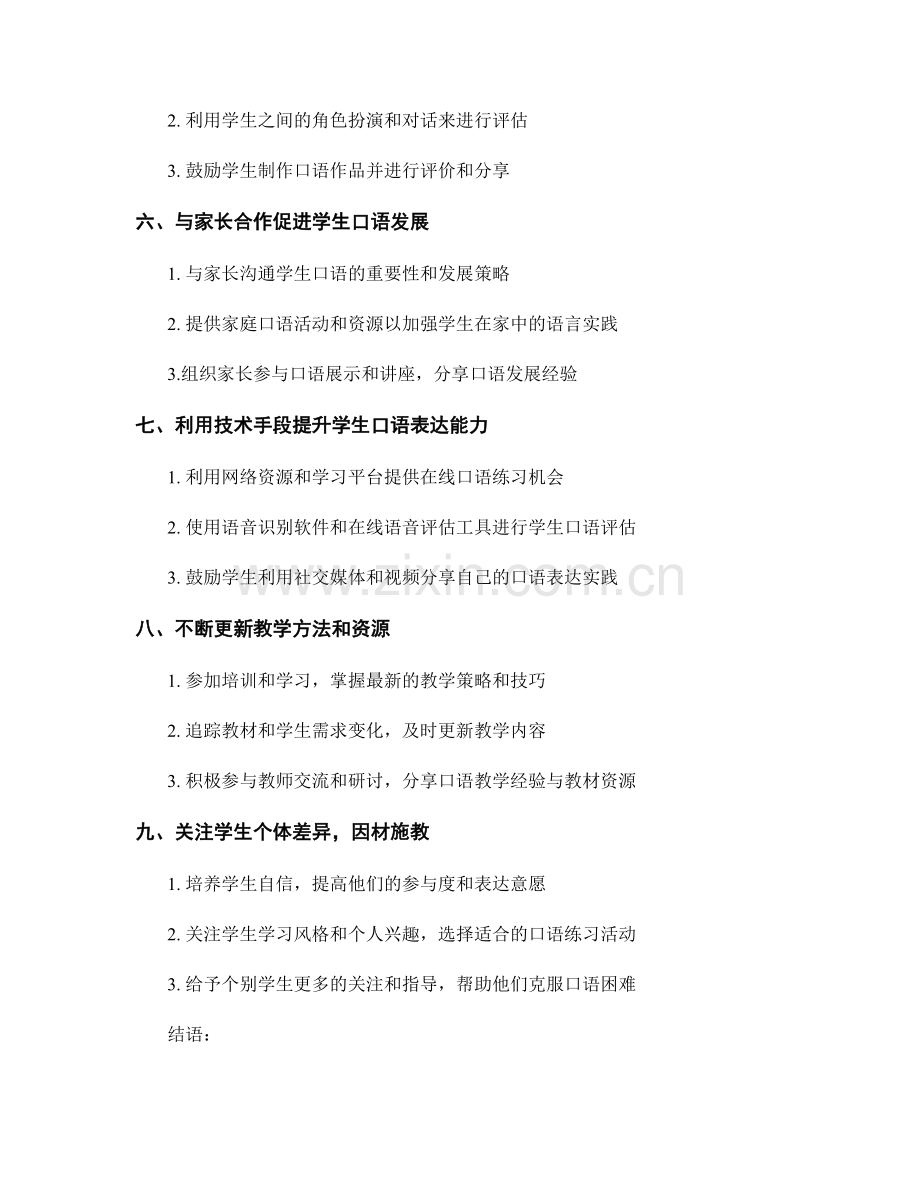 提高学生口语表达能力的教师手册策略.docx_第2页