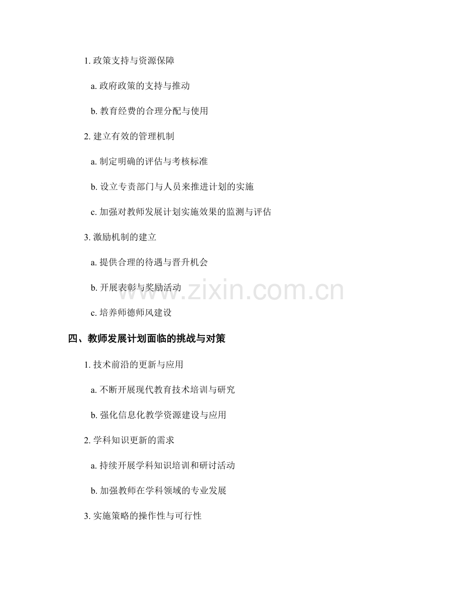 教师发展计划的远景目标与可行性分析.docx_第2页