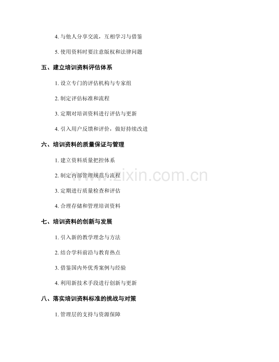 教师培训资料的统一标准与使用指南.docx_第2页