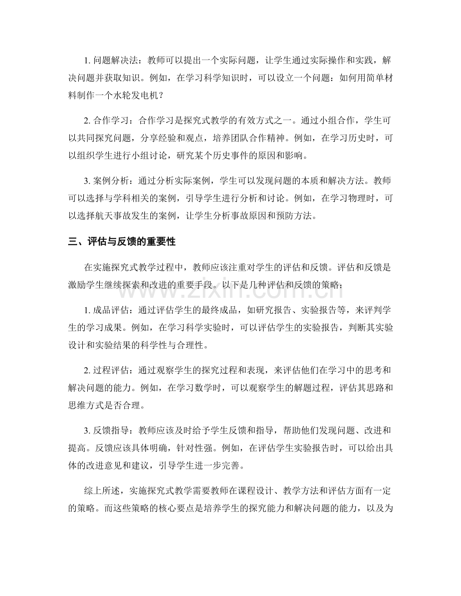 教师培训资料：实施探究式教学的核心要点与策略.docx_第2页