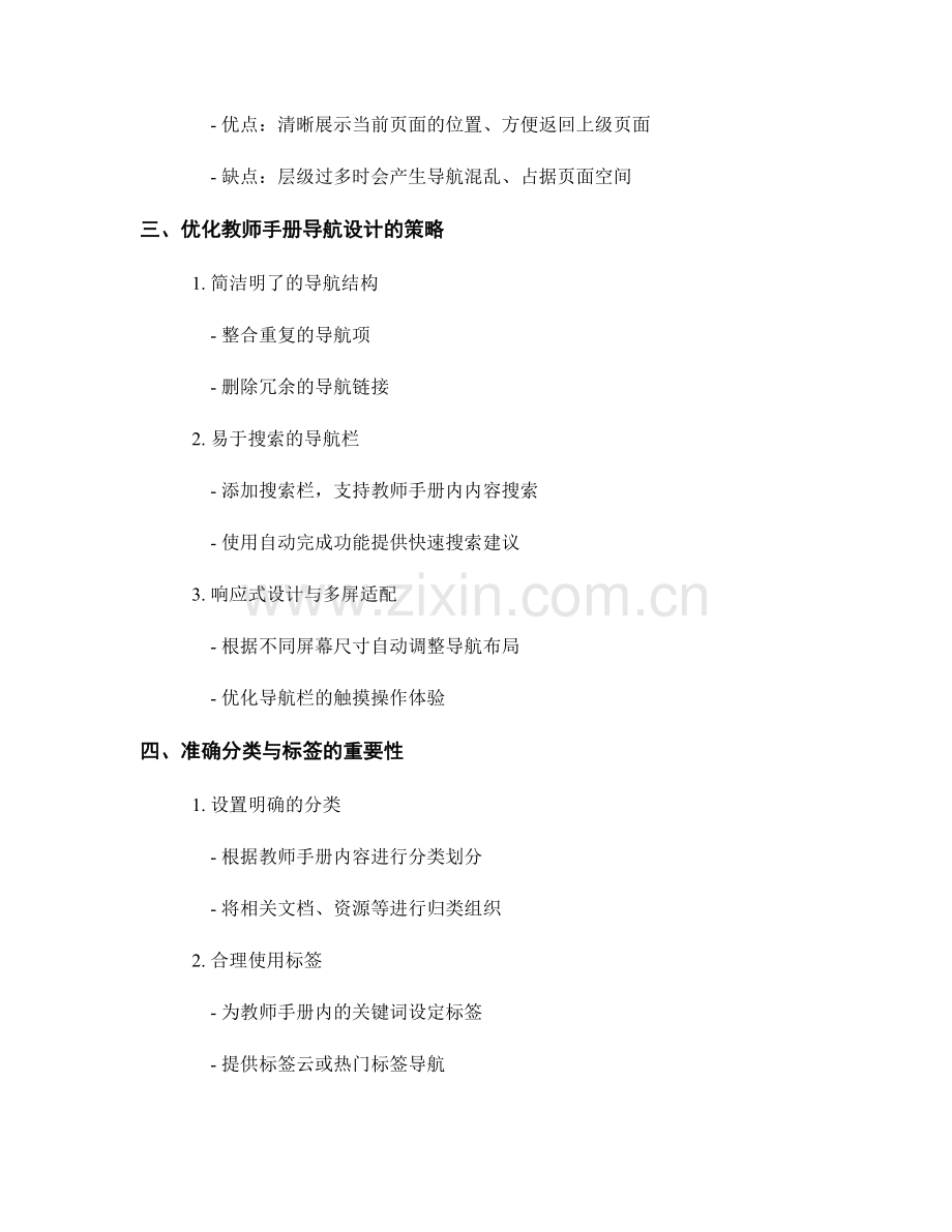 优化教师手册的导航设计与布局优化.docx_第2页