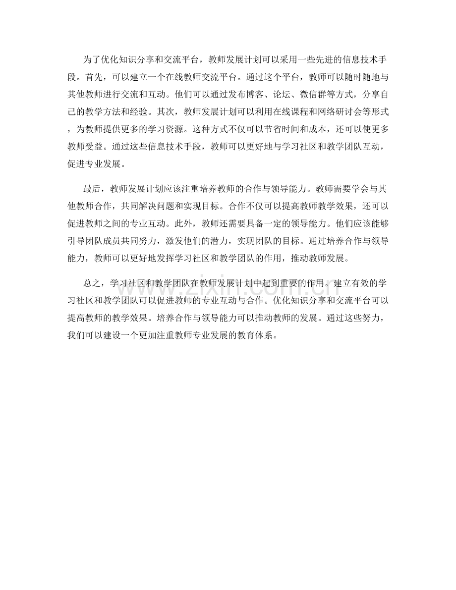 教师发展计划中的学习社区与教学团队互动.docx_第2页